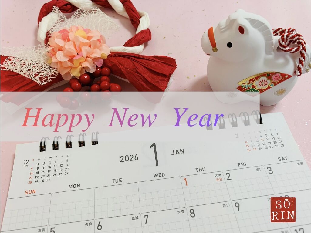 新年のご挨拶と営業開始日のお知らせ