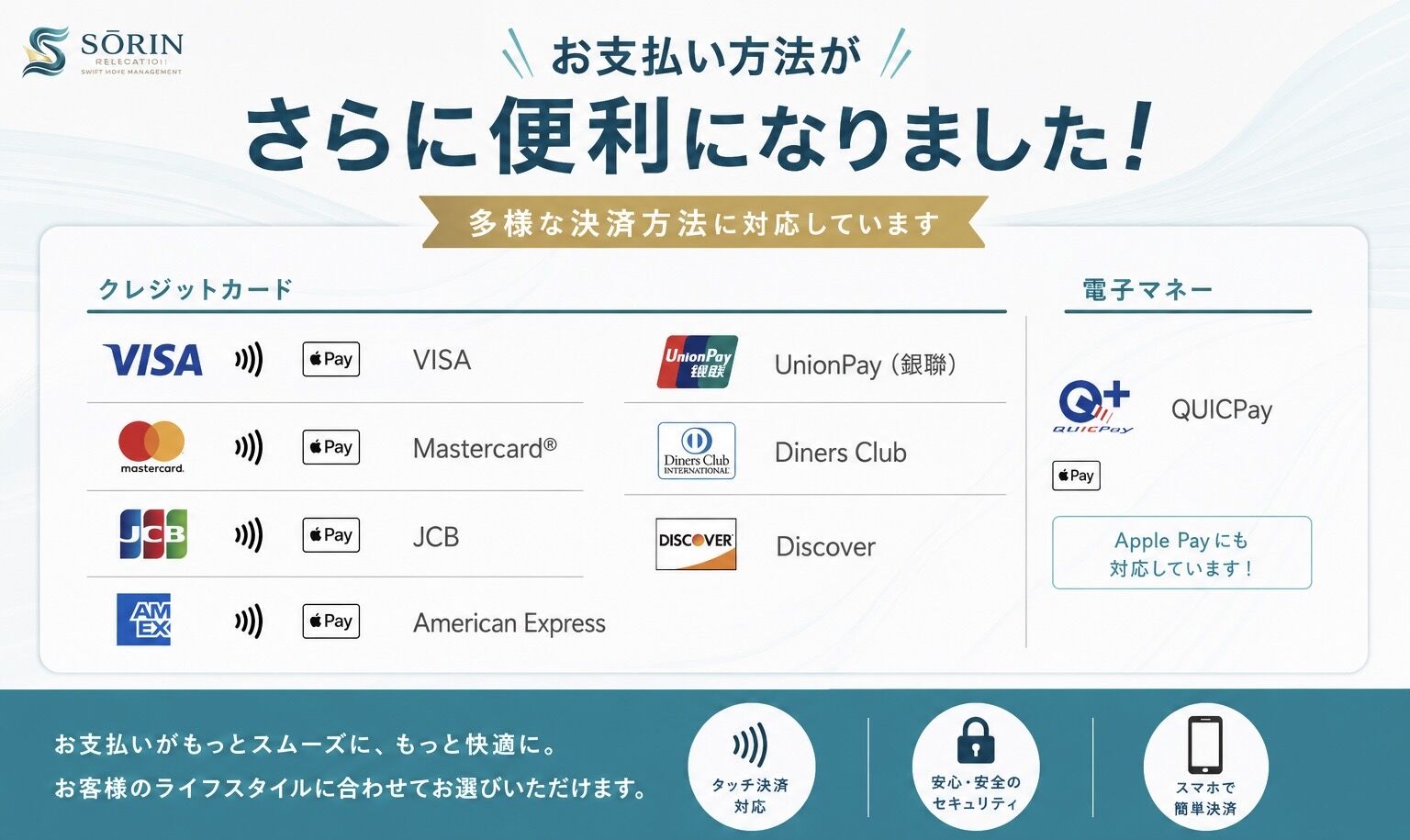 クレジットカード・電子マネー決済に対応しました【SŌRIN】